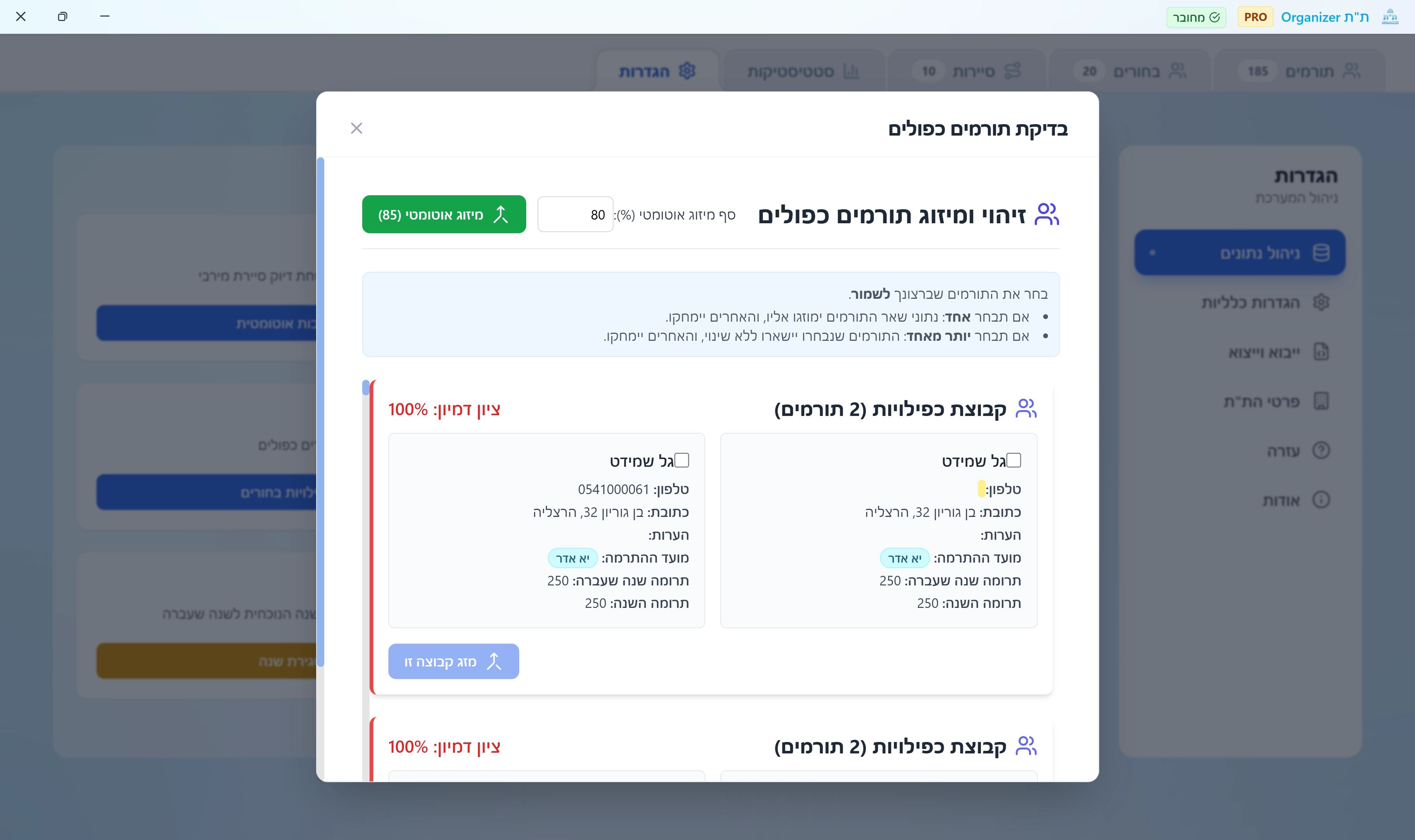 מיזוג תורמים כפולים